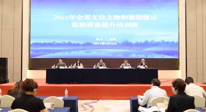 全省文化文物和旅游統(tǒng)計培訓(xùn)班