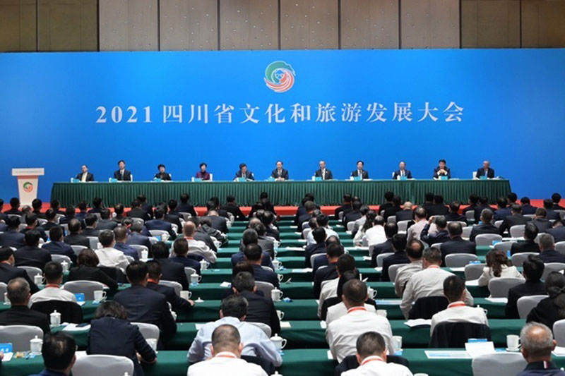 2021四川省文化和旅游發(fā)展大會.jpg