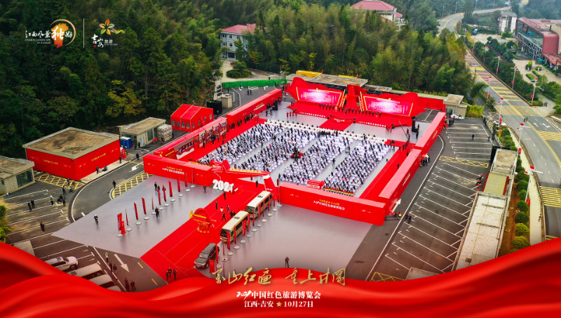 2021中國紅色旅游博覽會.jpg