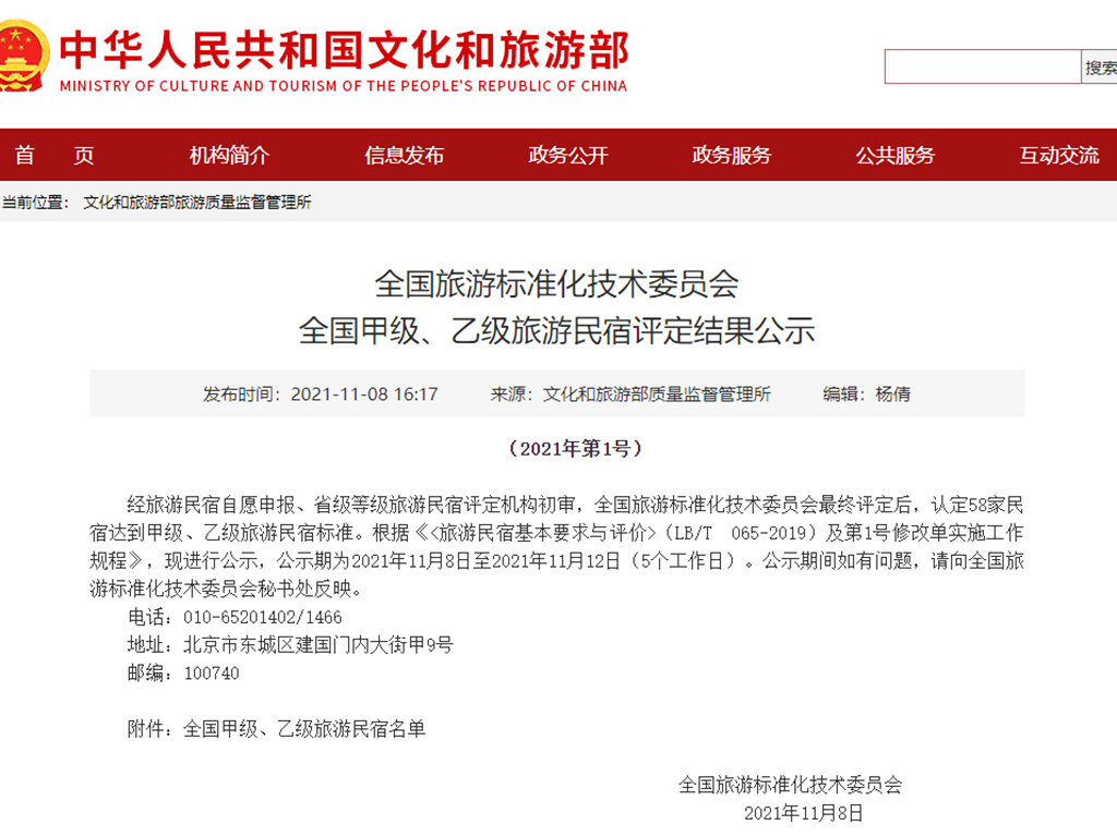 民宿評(píng)定結(jié)果.jpg