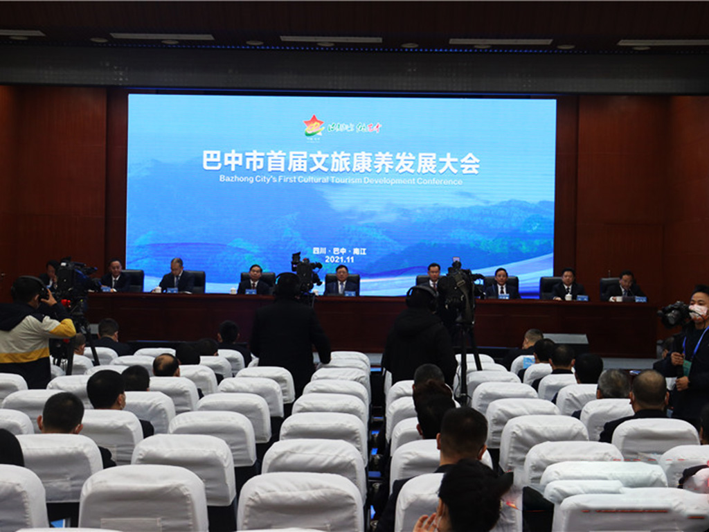 巴中市文旅康養(yǎng)發(fā)展大會(huì).jpg