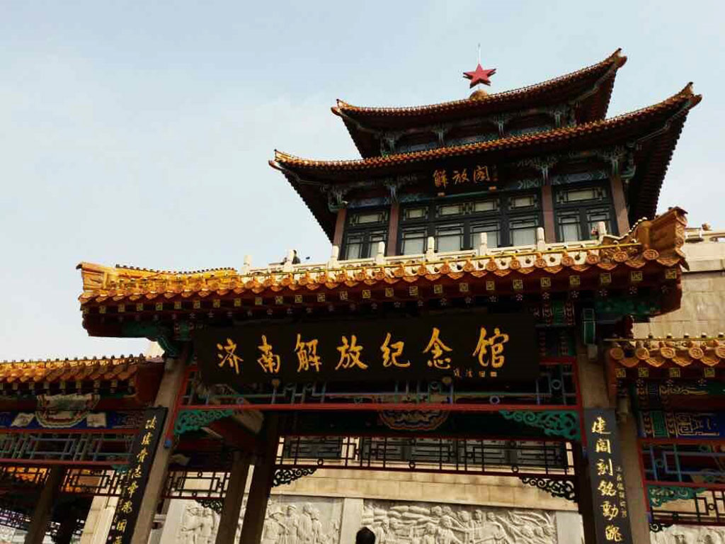 濟南解放紀念館.jpg