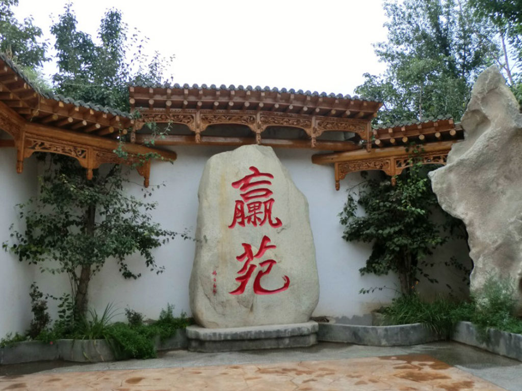 貴德黃河奇石苑.jpg