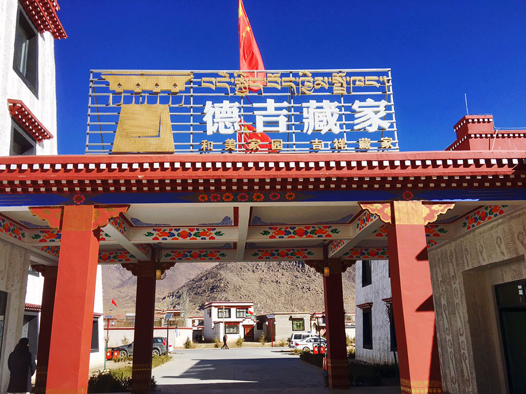 德吉藏家.jpg