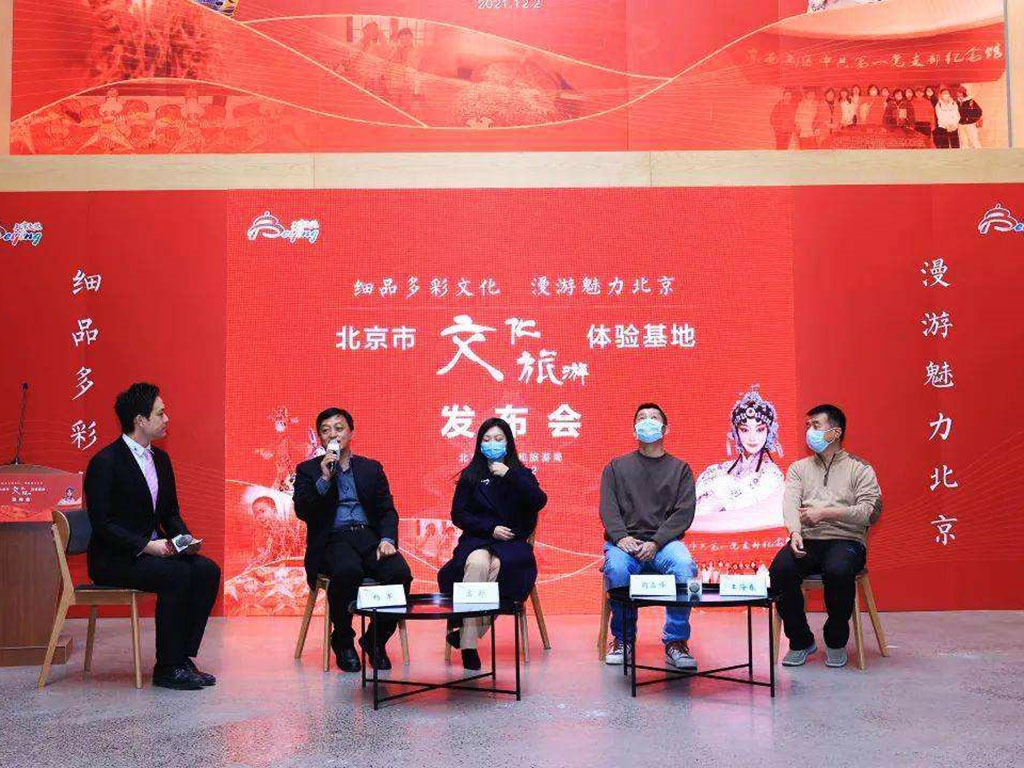 北京市文化旅游體驗基地發(fā)布會座談會.jpg