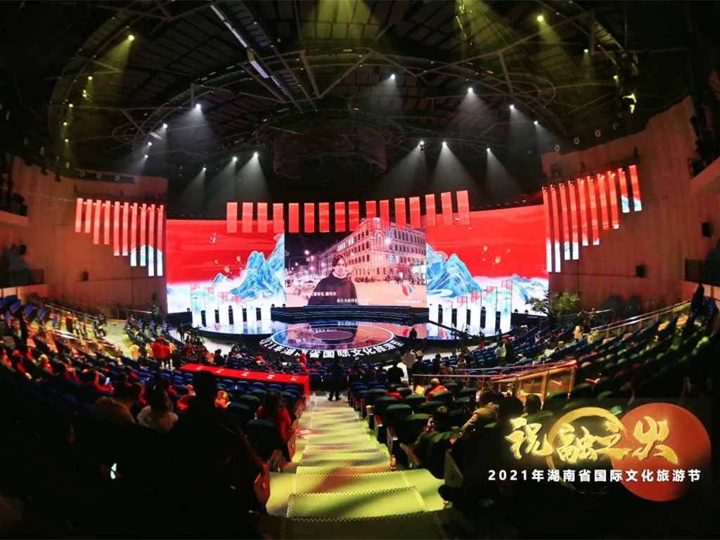 2021湖南省國(guó)際文化旅游節(jié).jpg