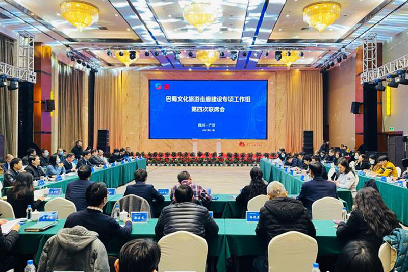 巴蜀文化旅游走廊建設(shè)專項工作組第四次會議.jpg