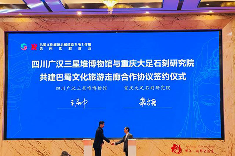 簽訂共建巴蜀文旅走廊合作框架協(xié)議.jpg