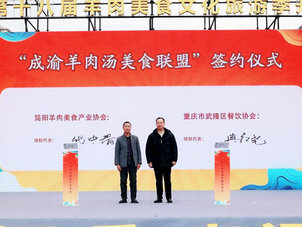 成渝羊肉湯美食聯(lián)盟.jpg