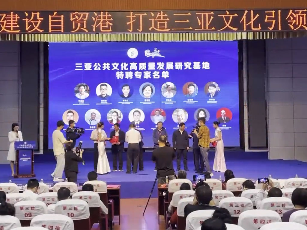 三亞公共文化高質(zhì)量發(fā)展研究基地現(xiàn)場.jpg