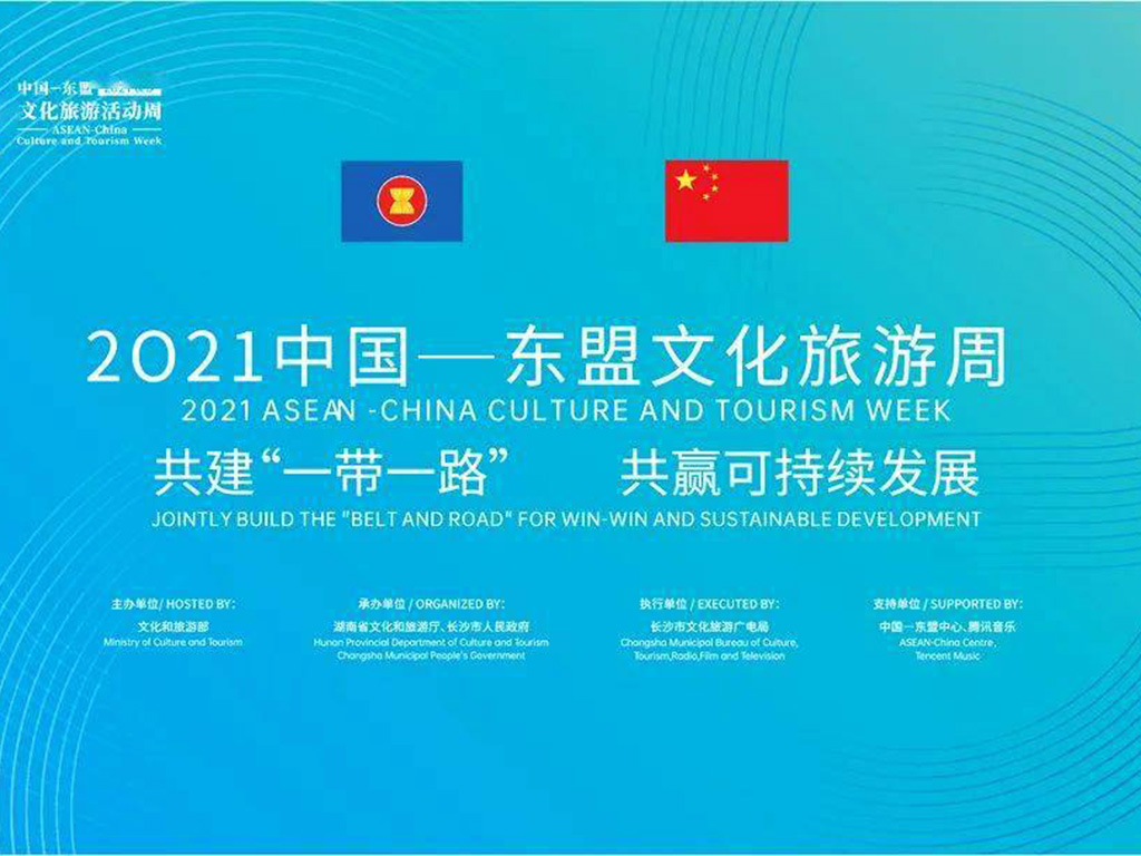中國-東盟文化旅游活動周.jpg