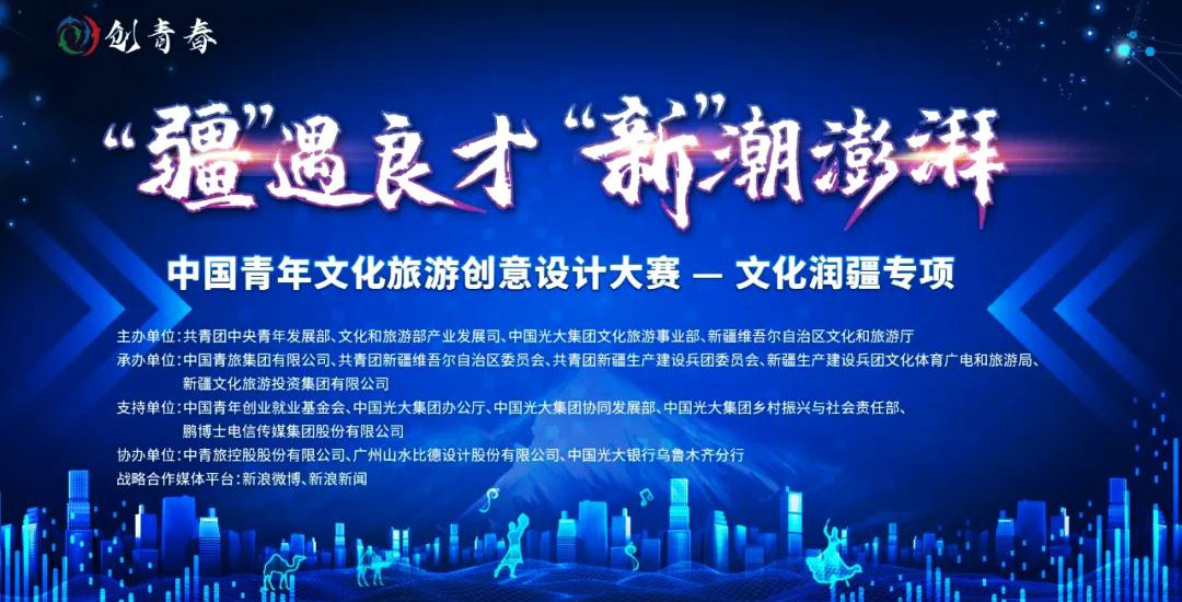 中國青年文化旅游創(chuàng)意設(shè)計(jì)大賽.jpg