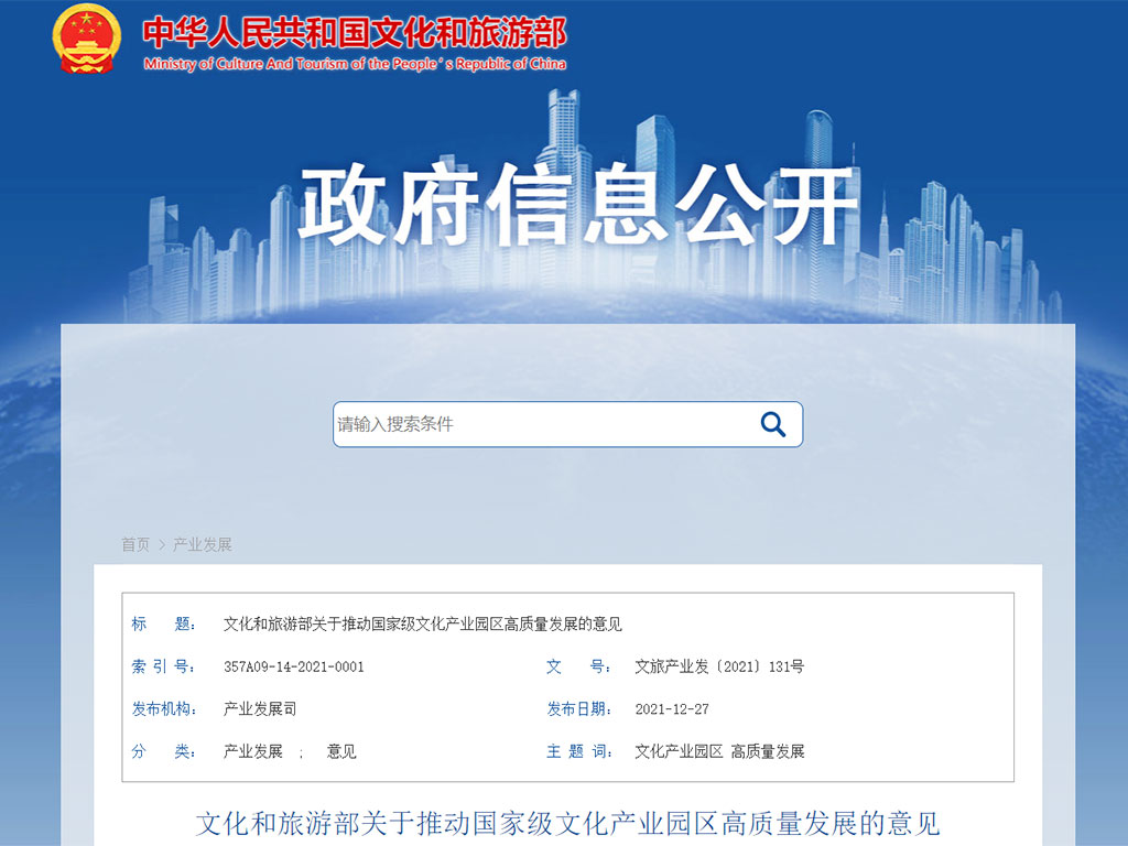 關于推動國家級文化產(chǎn)業(yè)園區(qū)高質量發(fā)展的意見.jpg