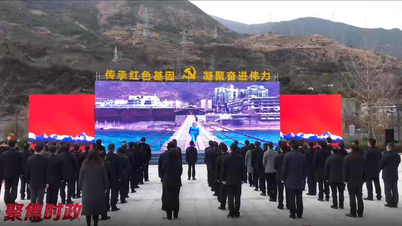 長征國家文化公園甘孜州段啟動(dòng)儀式.jpg