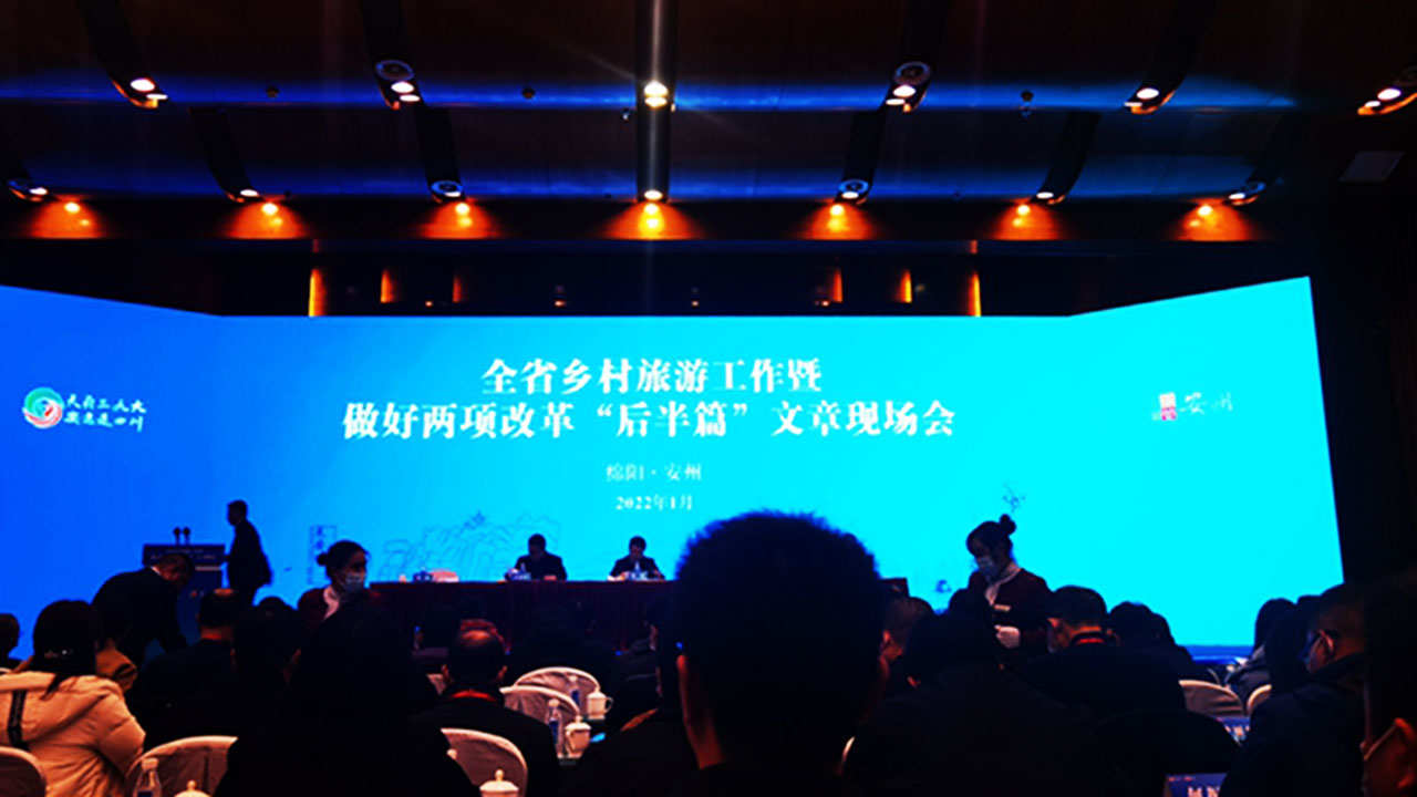 全省鄉(xiāng)村旅游工作會(huì)議現(xiàn)場(chǎng).jpg