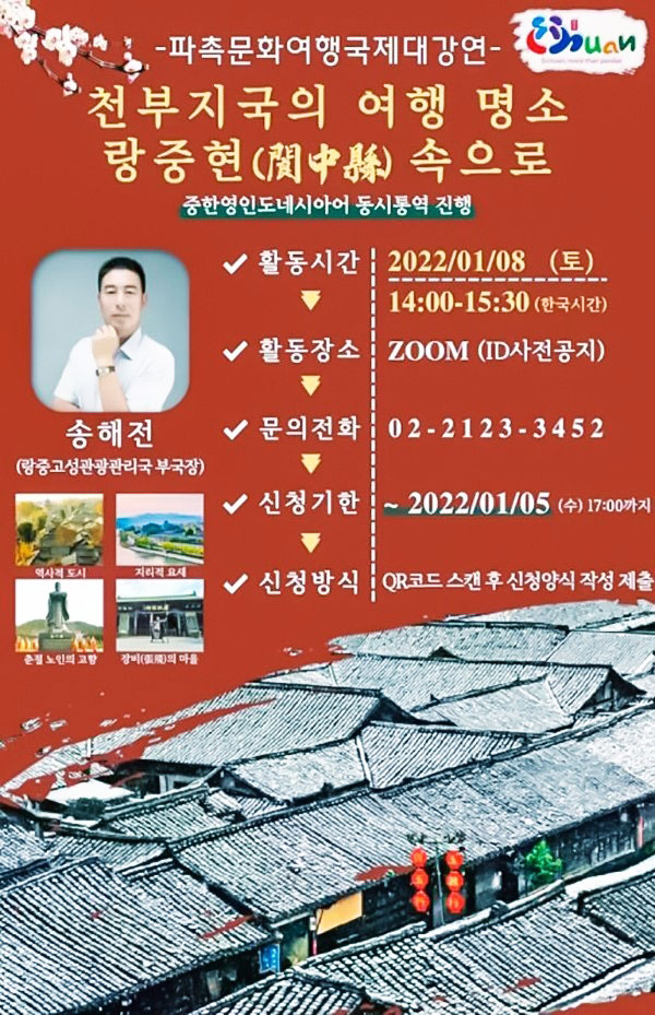 巴蜀文旅國際大講堂.jpg