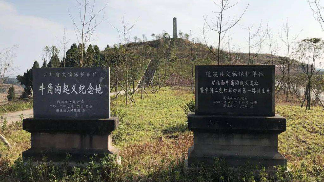 牛角溝起義紀念地.jpg