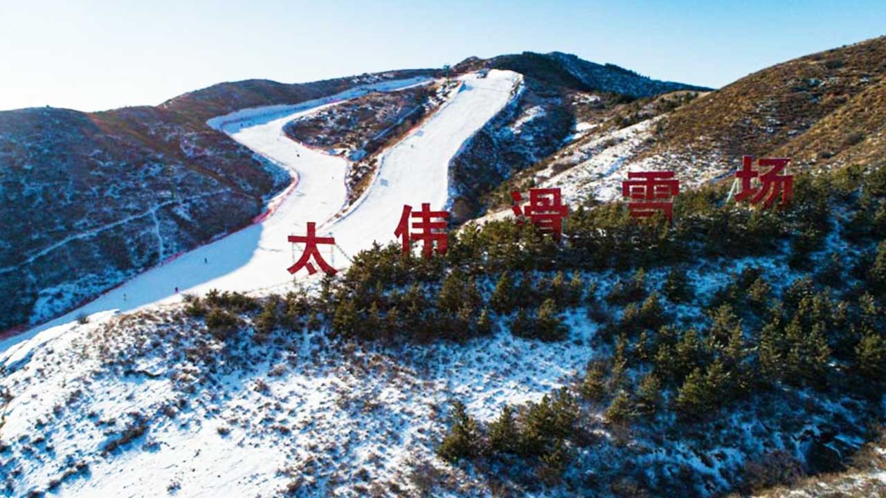 阿爾山市太偉滑雪場.jpg