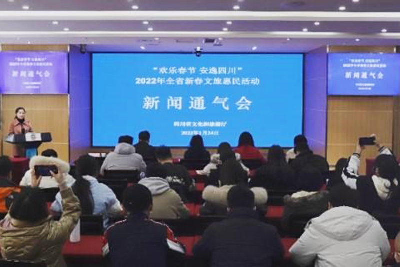 “歡樂(lè)春節(jié)安逸四川”通氣會(huì).jpg