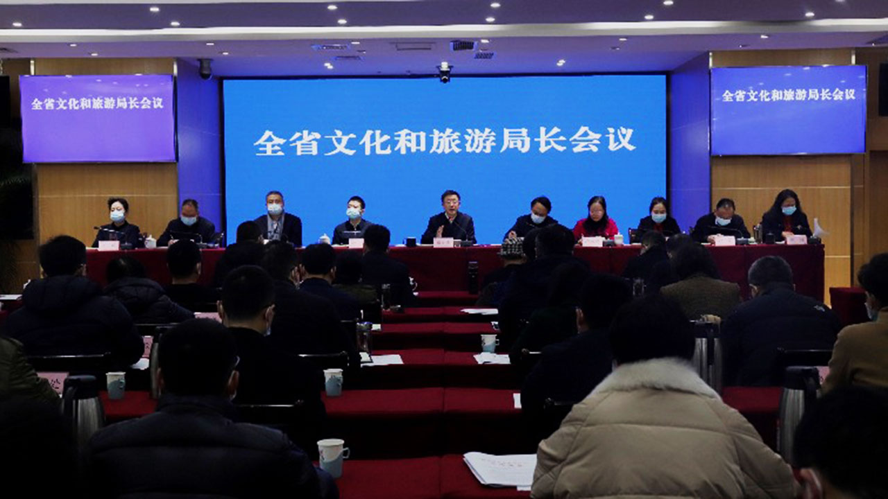 2022年全省文化和旅游局長(zhǎng)會(huì)議.jpg
