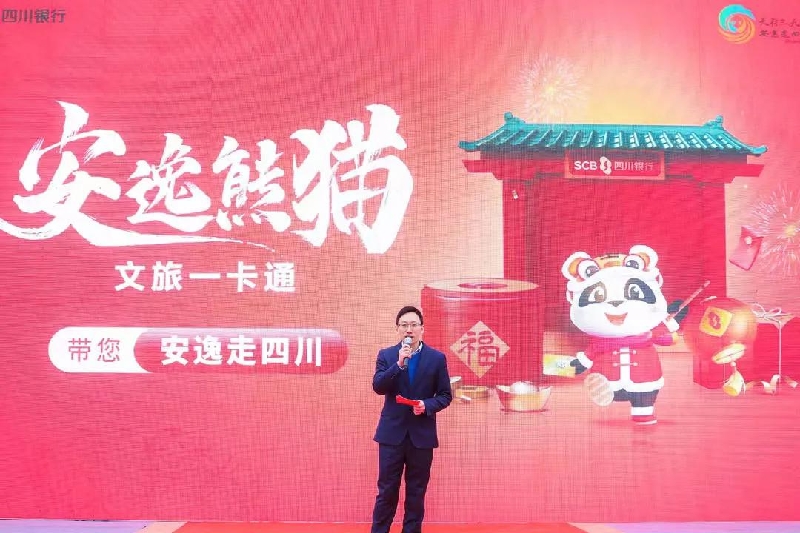 安逸熊貓·文旅一卡通.jpg