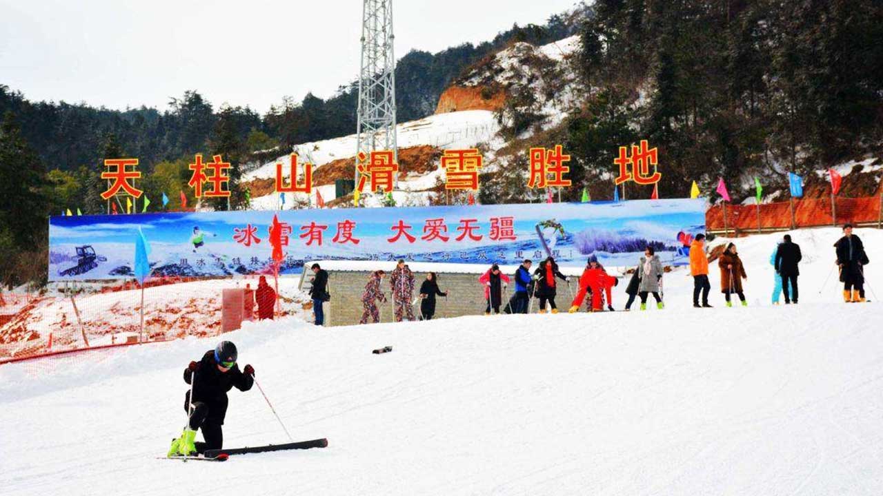 安徽天柱山滑雪場.jpg