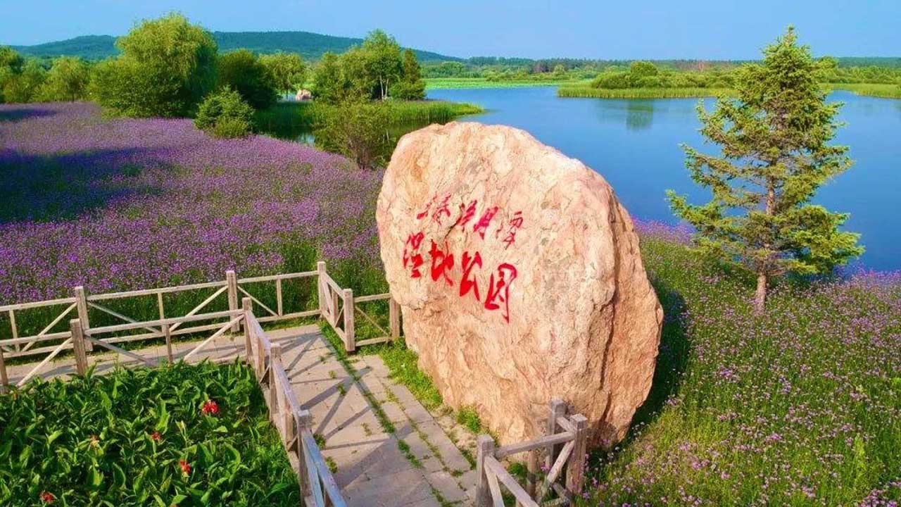 凈月潭濕地公園.jpg
