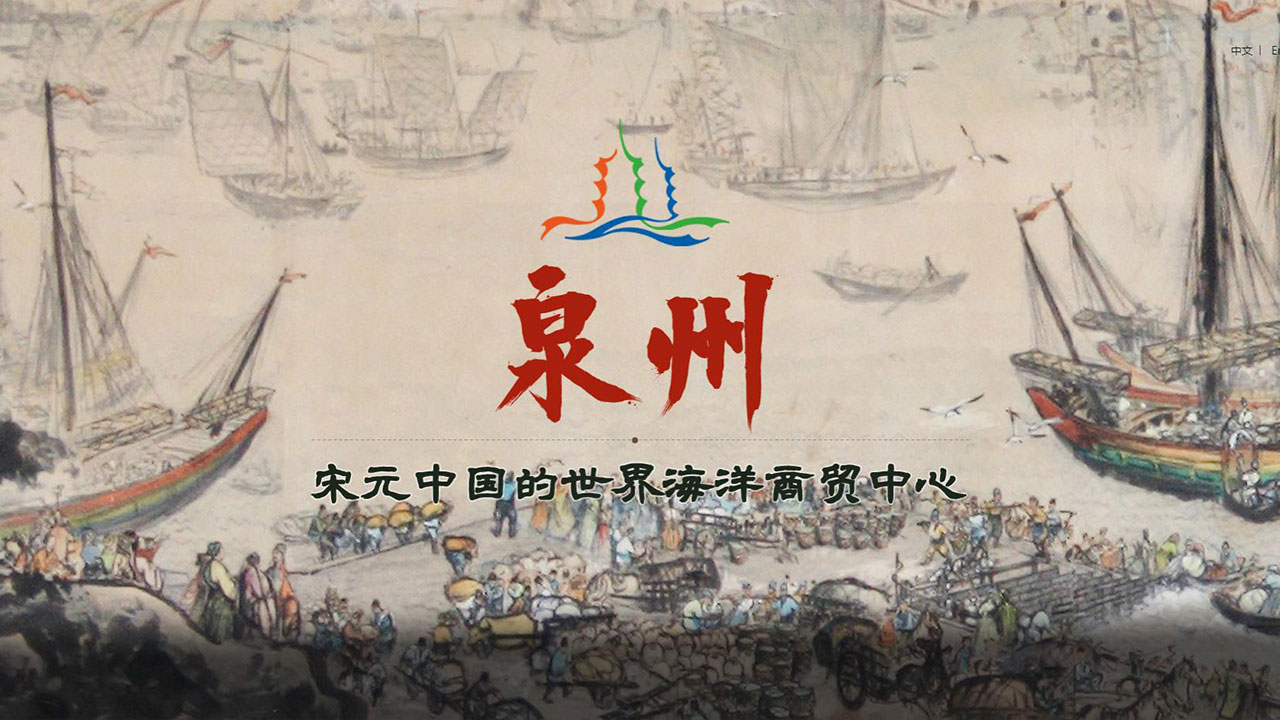 宋元中國(guó)的世界海洋商貿(mào)中心.jpg