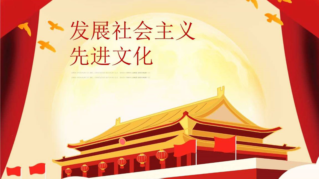 社會(huì)主義先進(jìn)文化.jpg