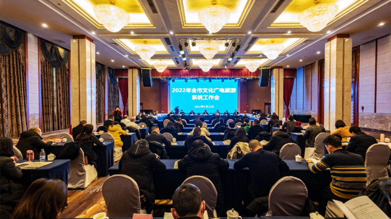 2022年遂寧市文化廣電旅游系統(tǒng)工作會(huì).jpg