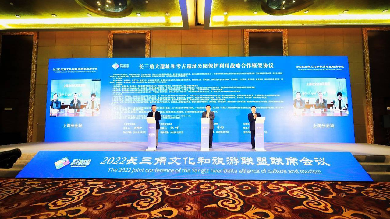 2022年長(zhǎng)三角文化和旅游聯(lián)盟聯(lián)席會(huì)議合作.jpg