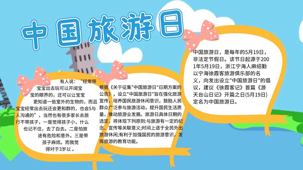 中國(guó)旅游日.jpg