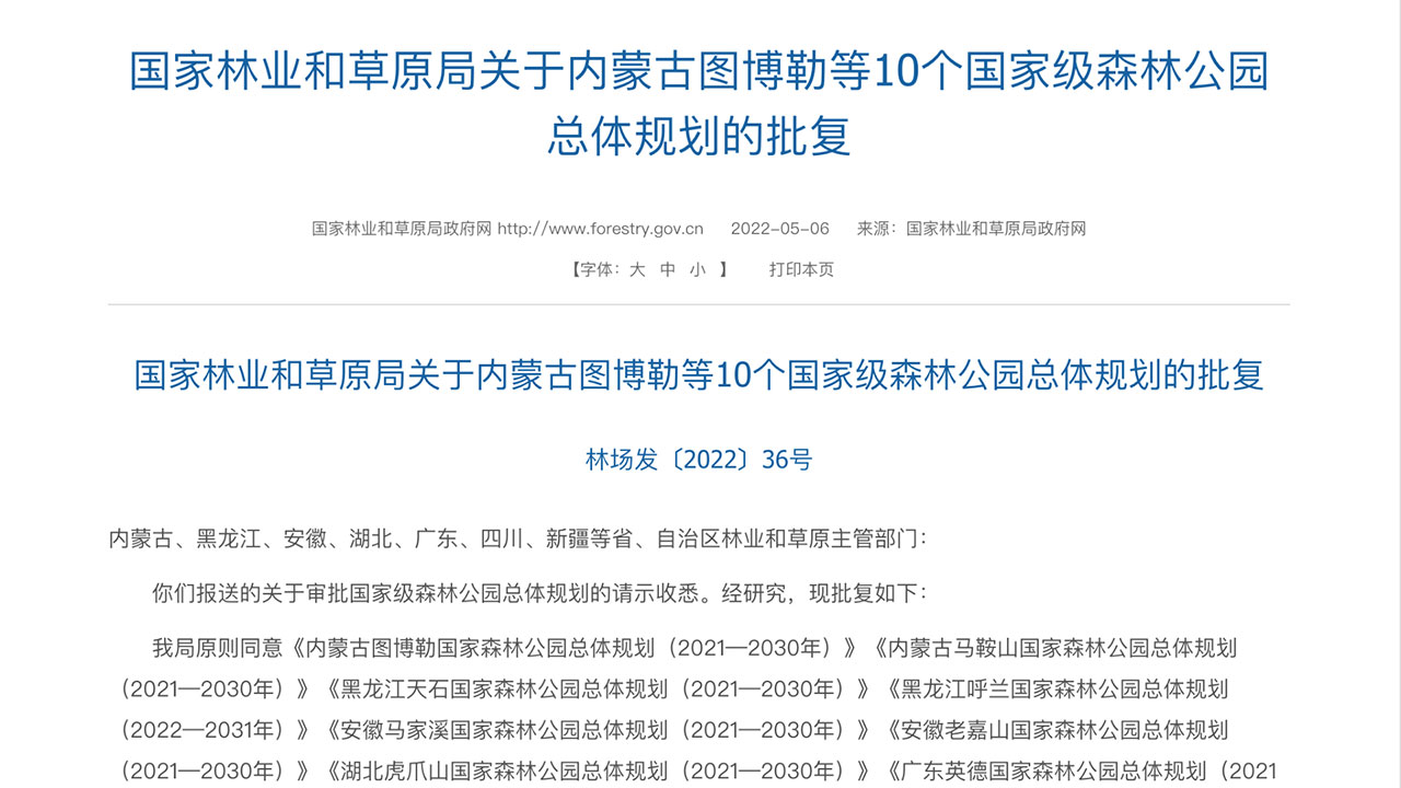 批復截圖 批復截圖.jpg