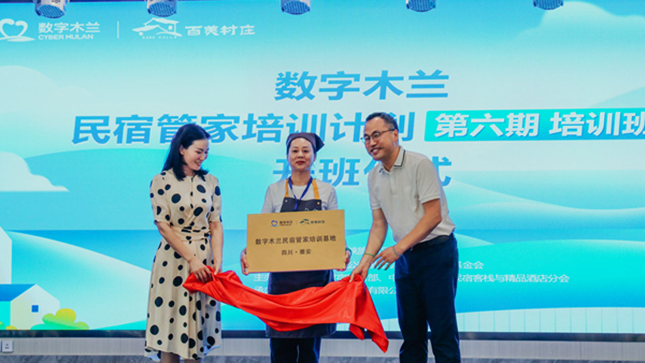 “數(shù)字木蘭民宿管家培訓(xùn)計劃”第六期培訓(xùn)班.jpg