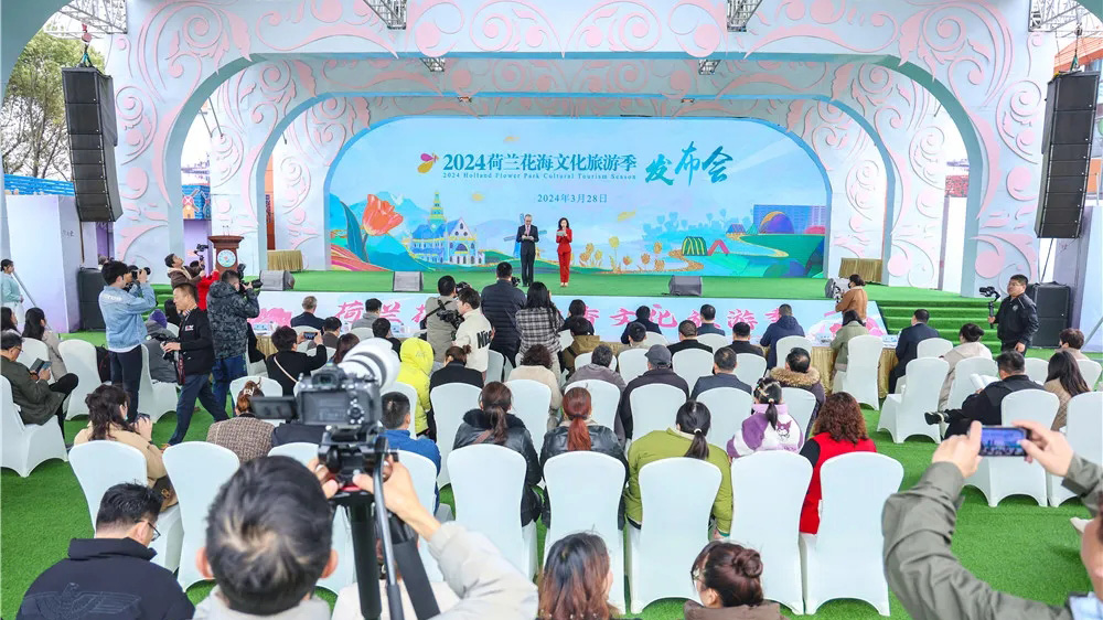 2024荷蘭花海郁金香文化旅游季開幕式現(xiàn)場.jpg