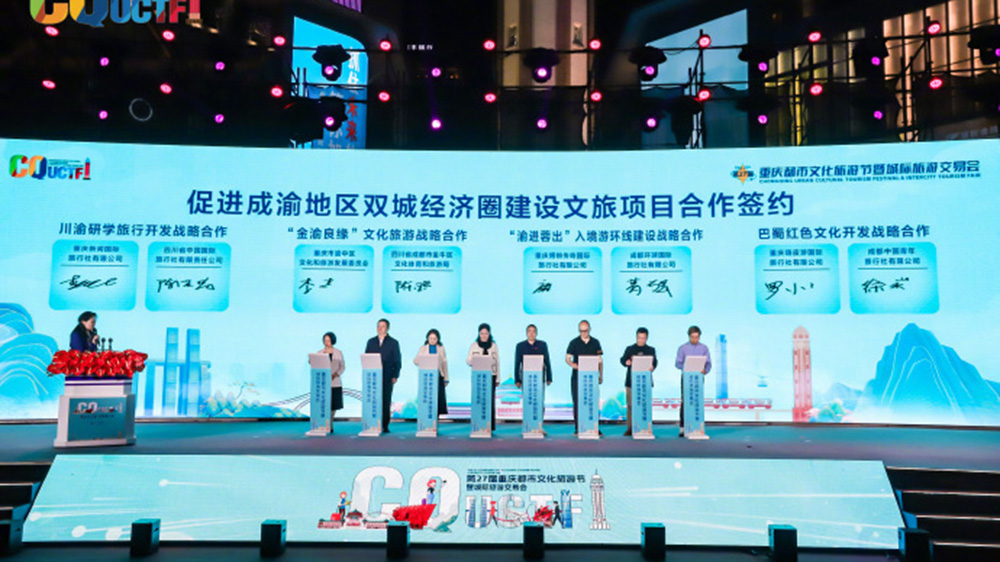 第27屆重慶都市文化旅游節(jié)簽約儀式.jpg