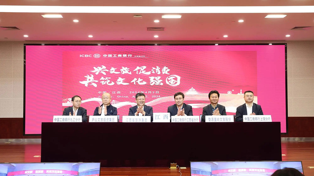 中國工商銀行“興文旅、促消費，共筑文化強國”主題活動江西分行).jpg