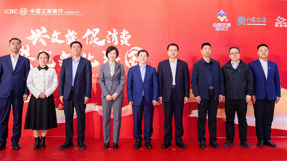 中國工商銀行“興文旅、促消費，共筑文化強國”主題活動山西分行.jpg