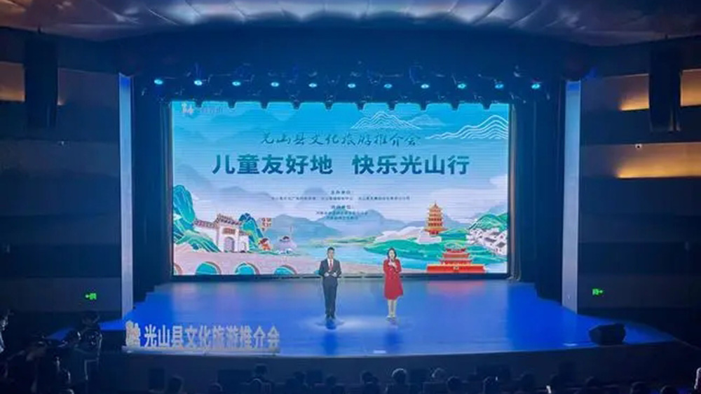 光山縣文化旅游推介會.jpg