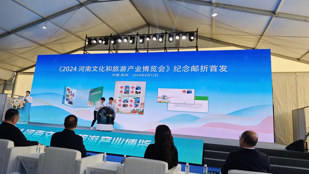 2024河南文化和旅游產(chǎn)業(yè)博覽會紀念郵.jpg