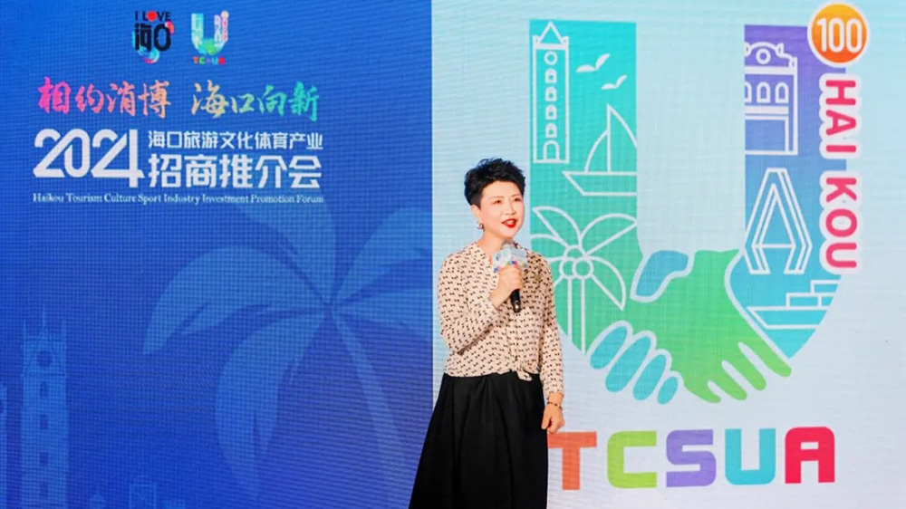 2024海口旅游文化體育產(chǎn)業(yè)招商推介會現(xiàn)場.jpg
