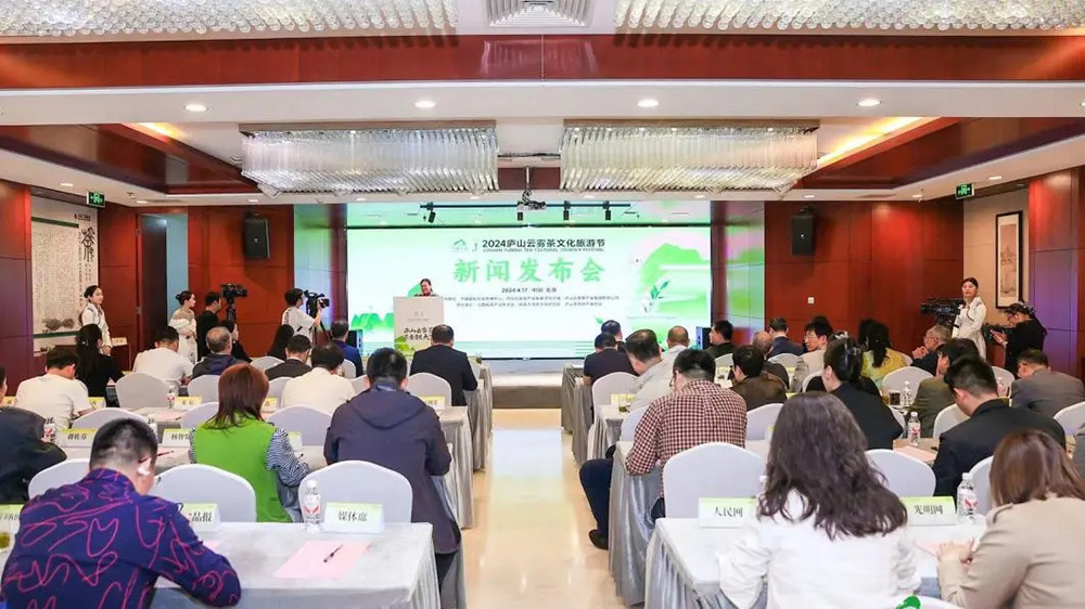 2024廬山云霧茶文化旅游節(jié)新聞發(fā)布會.jpg