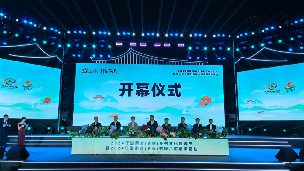 湖南春季鄉(xiāng)村文化旅游節(jié).jpg