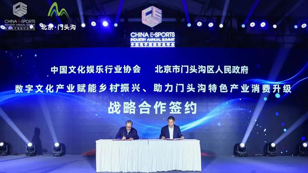 北京市門頭溝區(qū)數(shù)字文旅嘉年華現(xiàn)場簽約儀式.jpg