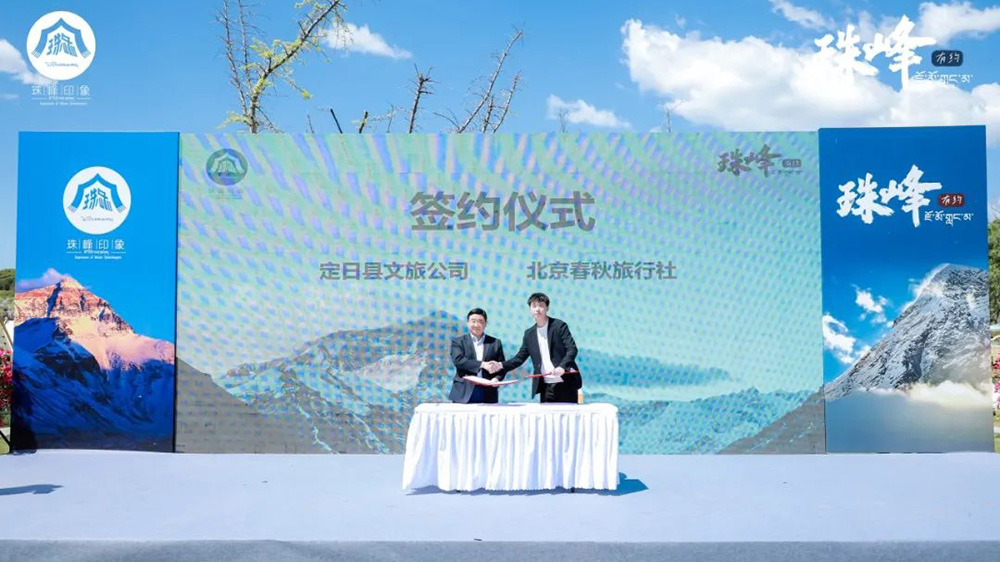 2024年定日縣珠峰文化旅游推介會(huì)現(xiàn)場(chǎng)簽約儀式.jpg