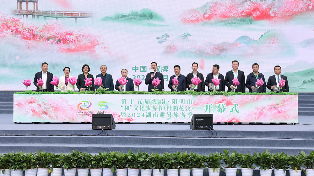 第十五屆湖南陽明山“和”文化旅游節(jié)啟動儀式.jpg