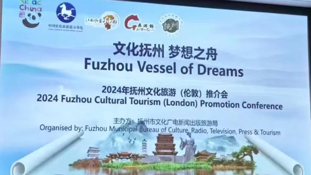 2024年撫州文化旅游（倫敦）推介會(huì).jpg