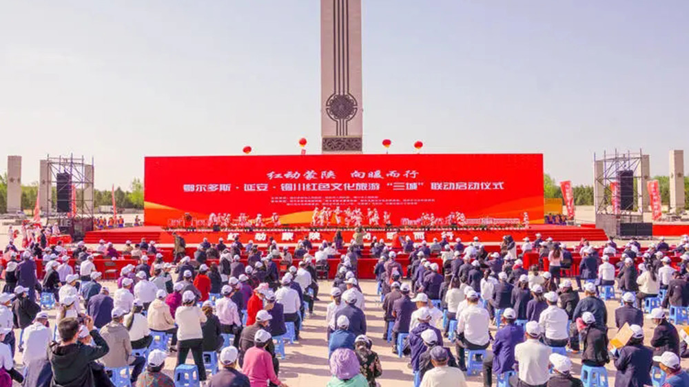 鄂爾多斯·延安·銅川紅色文化旅游“三城”聯(lián)動(dòng)活動(dòng).jpg