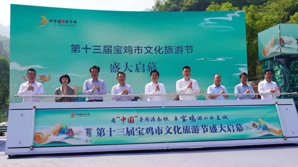 第十三屆寶雞市文化旅游節(jié)啟動(dòng)儀式.jpg