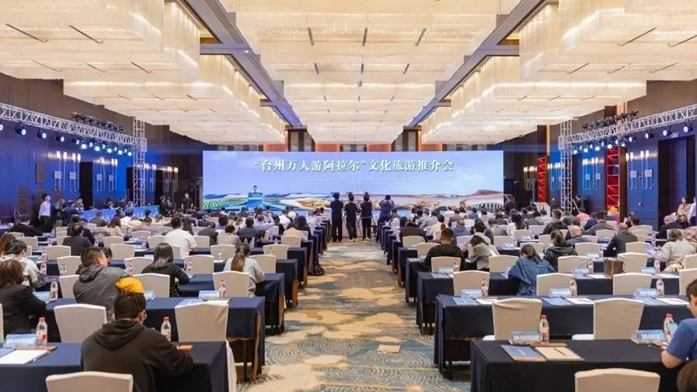 “臺(tái)州萬(wàn)人游阿拉爾”文化旅游推介會(huì).jpg